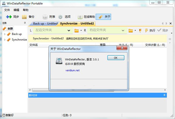 WinDataReflector绿色便携版