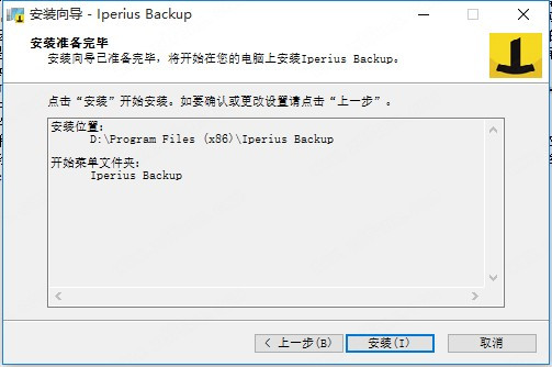 Iperius Backup破解版