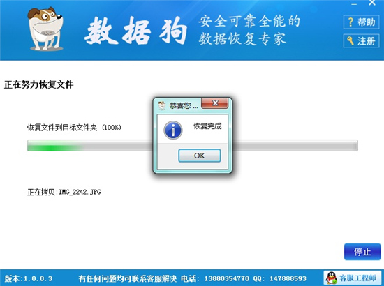 数据狗数据恢复软件破解版