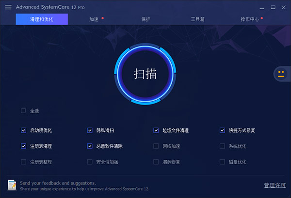 Advanced SystemCare Pro 12破解版
