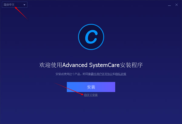 Advanced SystemCare Pro 12破解版