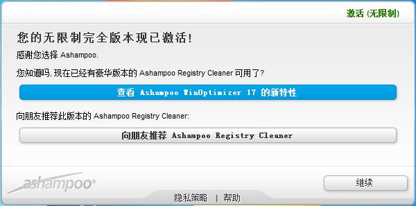 Ashampoo Registry Cleaner破解版