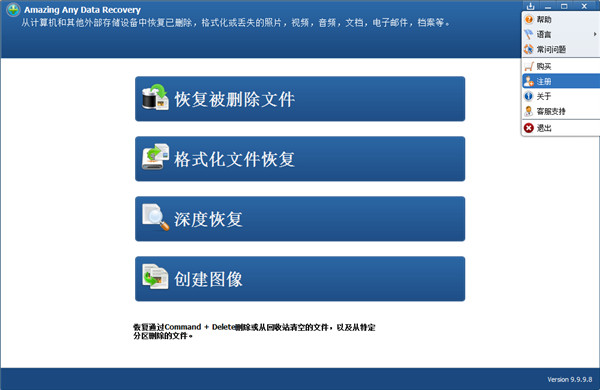 Amazing Any Data Recovery破解版