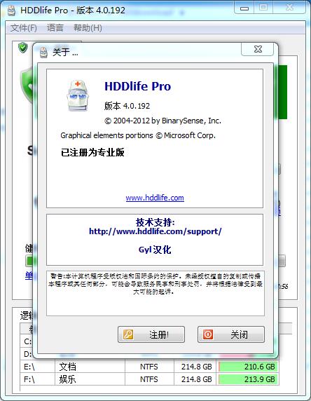 hddlife pro(硬盘监视工具)破解版