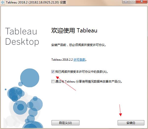 Tableau Desktop 2018破解版