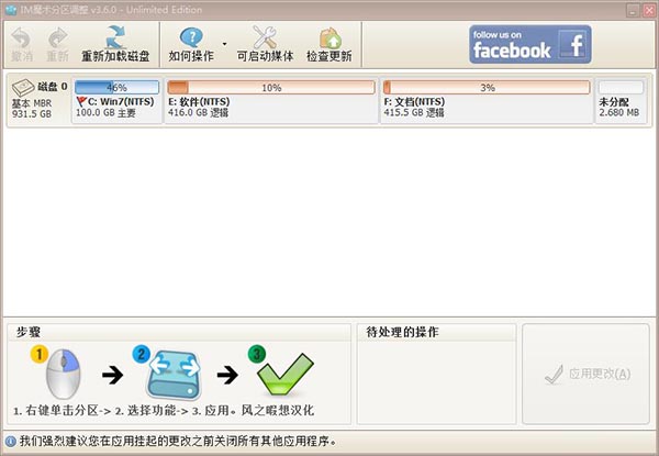 im魔术分区调整工具破解版