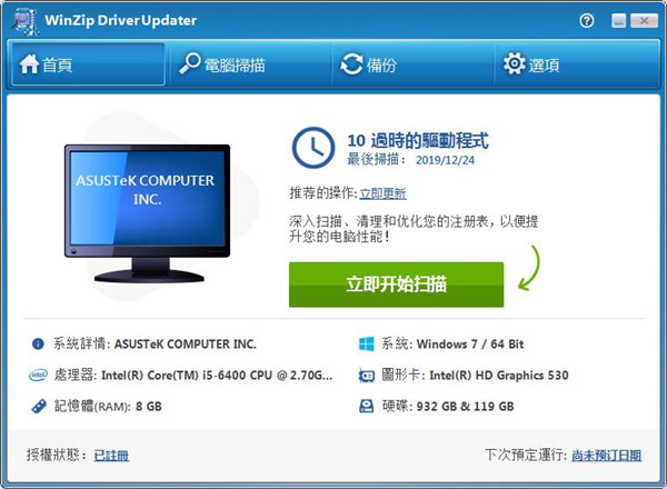 WinZip Driver Updater破解版