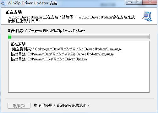 WinZip Driver Updater破解版