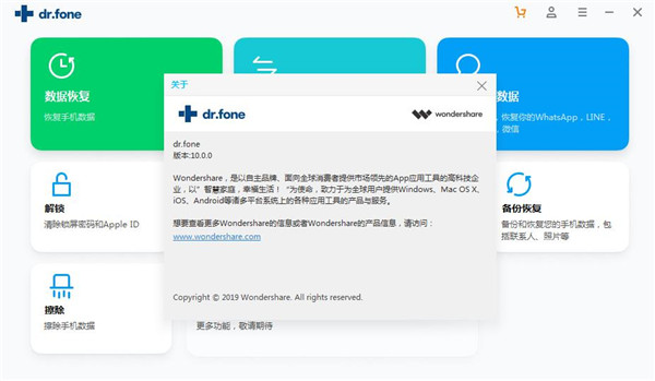 Wondershare Dr.Fone破解版