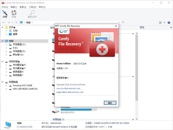 Comfy Data Recovery Pack破解版