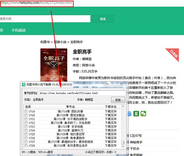 和图书网小说下载器绿色版