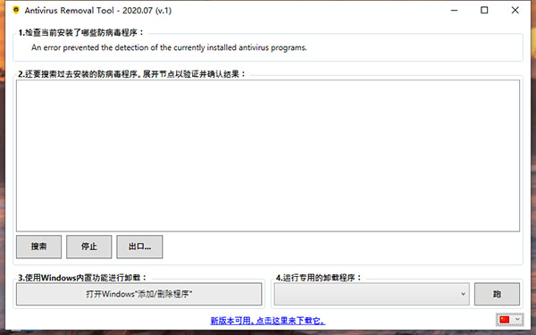 Antivirus Removal Tool绿色便携版