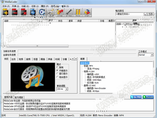 MediaCoder Pro中文绿色版