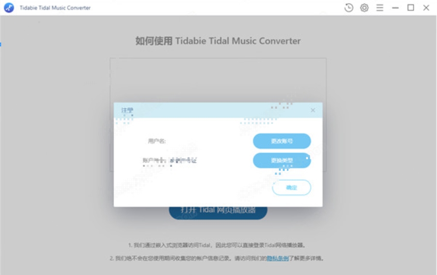 Tidabie Tidal Music Converter破解版