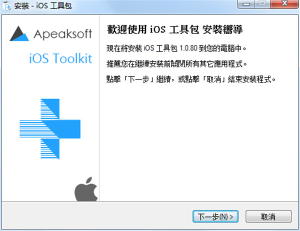 Apeaksoft iOS Toolkit破解版