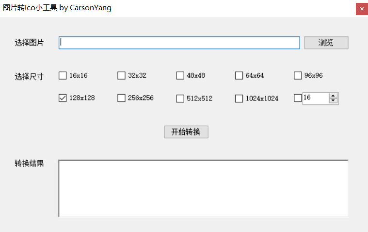 图片转Ico小工具绿色版