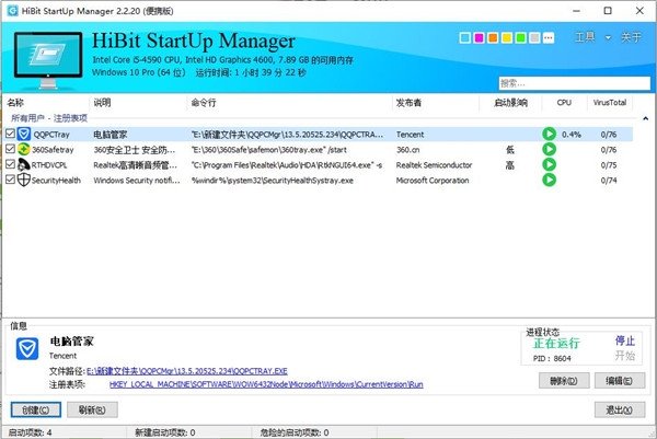 HiBit Startup Manager绿色版