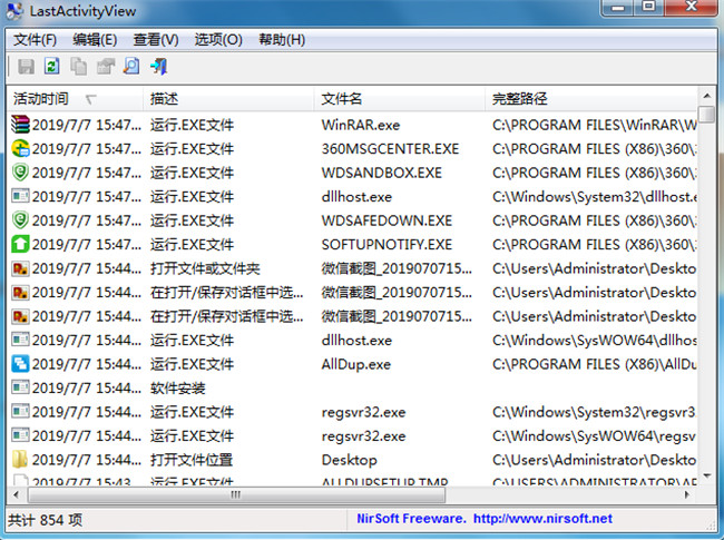 LastActivityView中文绿色版