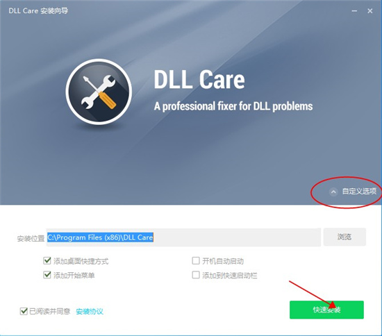 DLL Care破解版