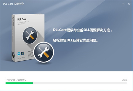 DLL Care破解版