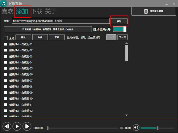 JY播放器破解版