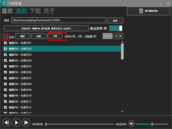 JY播放器破解版