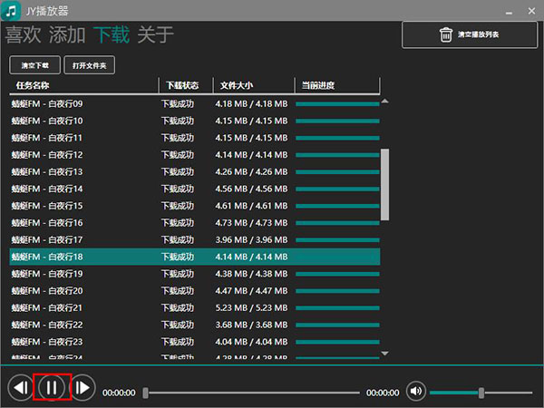 JY播放器破解版