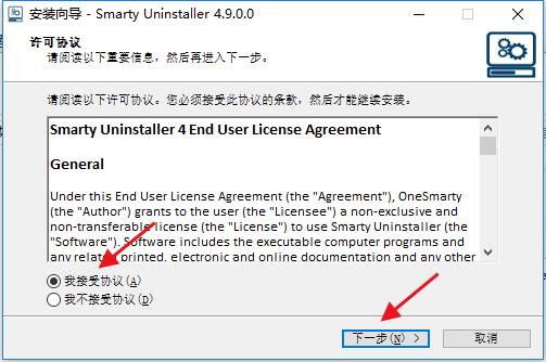 Smarty Uninstaller汉化破解版