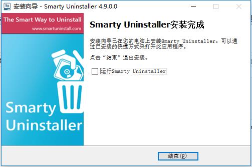 Smarty Uninstaller汉化破解版