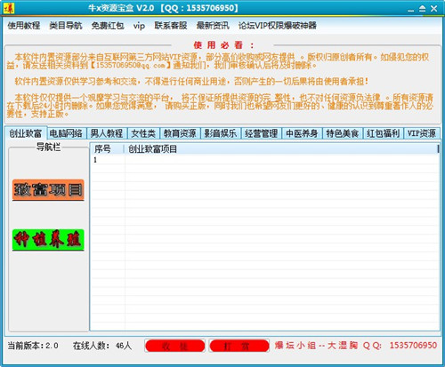 牛x资源宝盒绿色版