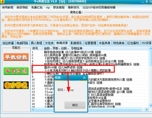 牛x资源宝盒绿色版