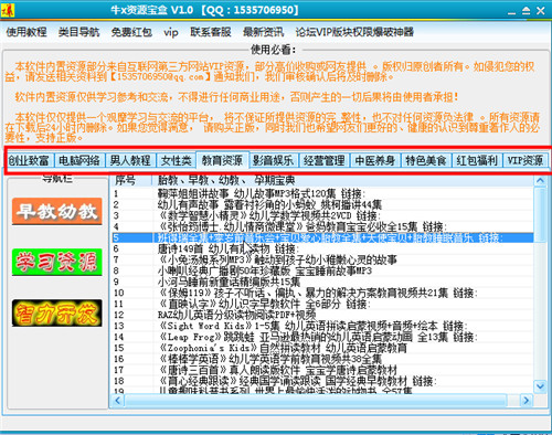 牛x资源宝盒绿色版