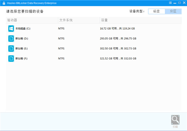 Hasleo BitLocker Data Recovery破解版