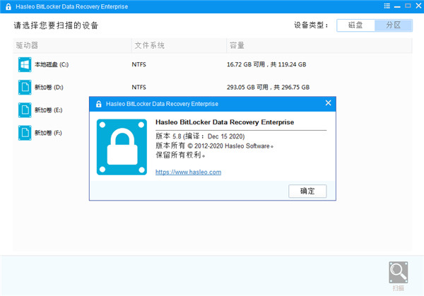 Hasleo BitLocker Data Recovery破解版