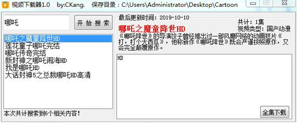 视频搜索下载工具绿色版