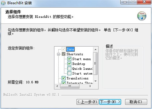 bleachbit汉化便携版