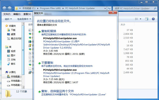 PC HelpSoft Driver Updater破解版