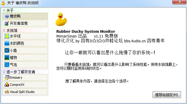 Rubber Ducky绿色汉化版