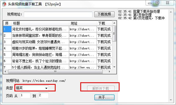 头条视频批量下载工具绿色版