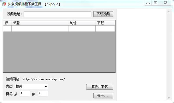 头条视频批量下载工具绿色版