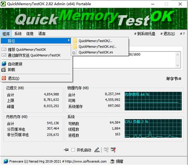 QuickMemoryTestOK绿色版