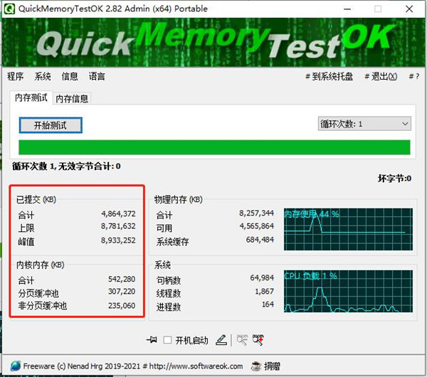 QuickMemoryTestOK绿色版