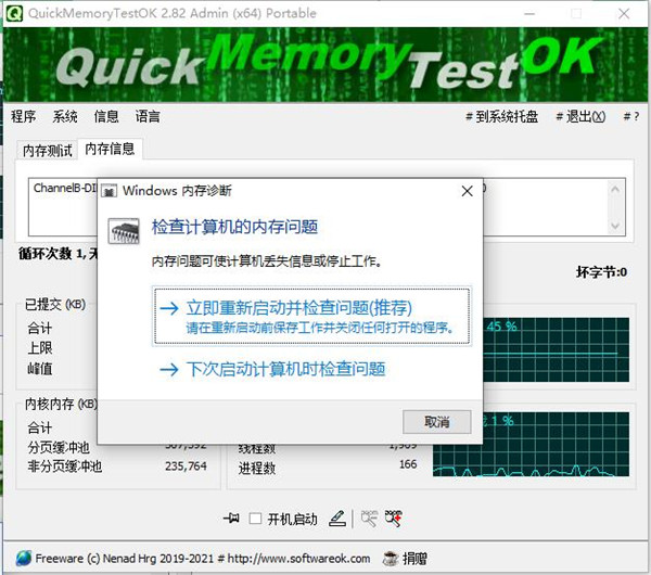 QuickMemoryTestOK绿色版