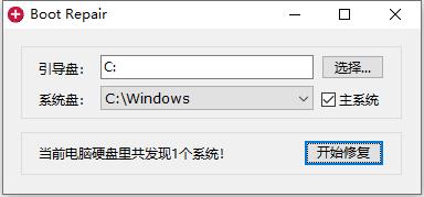 Boot Repair绿色版