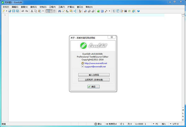 everedit破解版