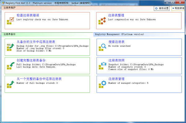 Registry First Aid绿色便携版