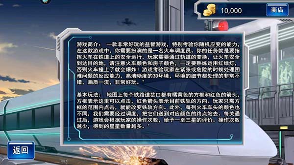 奔跑吧我的小火车无限体力版