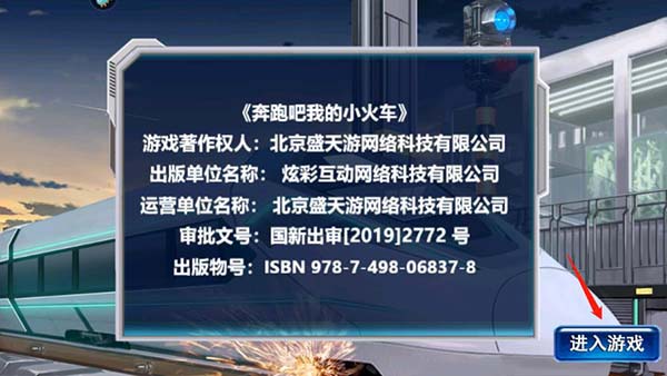 奔跑吧我的小火车无限体力版