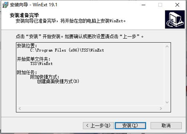 TriSun WinExt Pro 19破解版