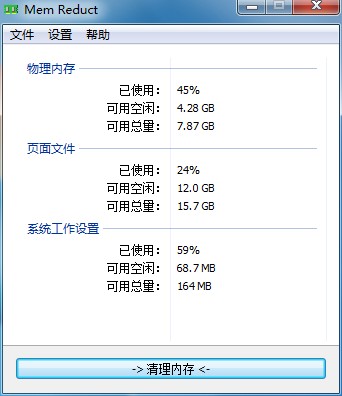 Mem Reduct绿色免安装版